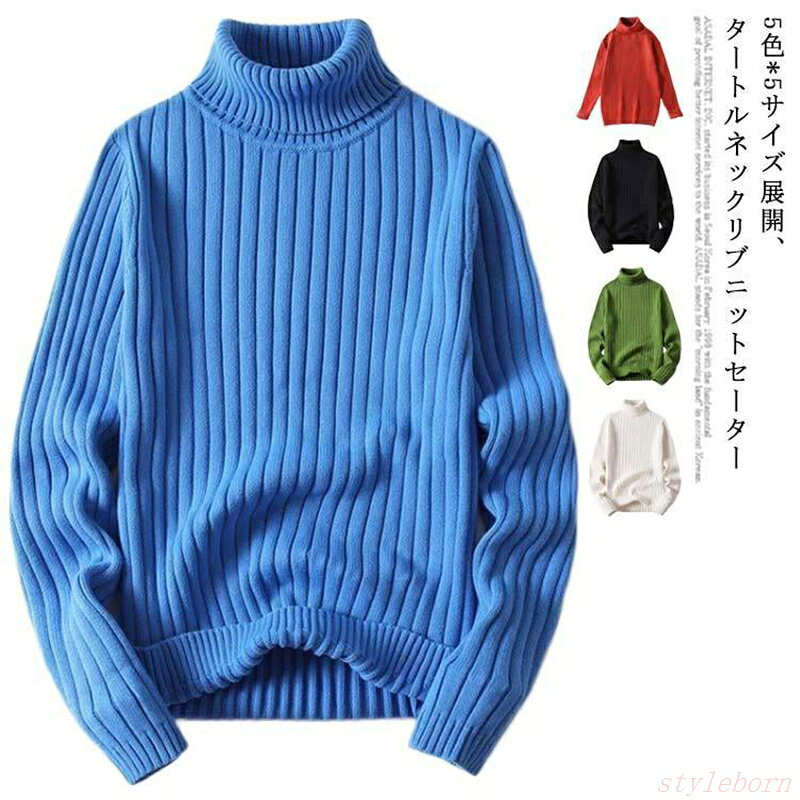 乐天商城 - リブニット メンズ 長袖 リブセーター タイト タートルネック ハイネック ニットセーター ニット インナー リブ編み ストレッチ 無地 シンプル カ