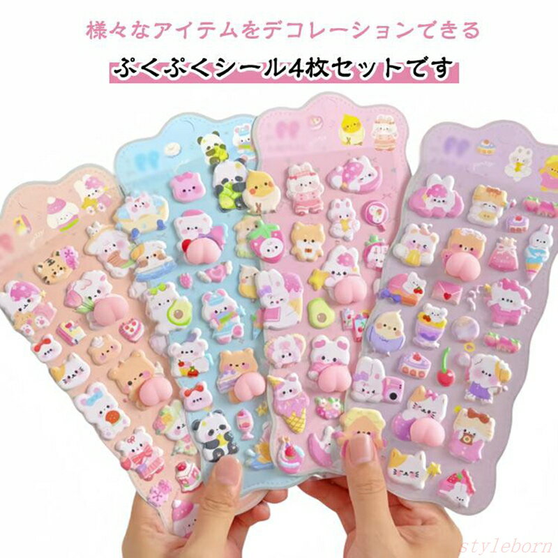 3Dシール 3Dシール 飾り 可愛い ぷくぷくシール おしりぷにぷに 日系ごほうびシール 手帳用 4枚セット 立体シール ご褒美シール ステッカー 日(3.0)