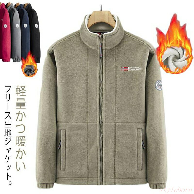 Rakuten - フリースジャケット メンズ ボア 秋冬 フリース ジャケット ボアジャケット ジップアップ ボア フリースジャケット 暖かい 秋服 ライトアウター ブ