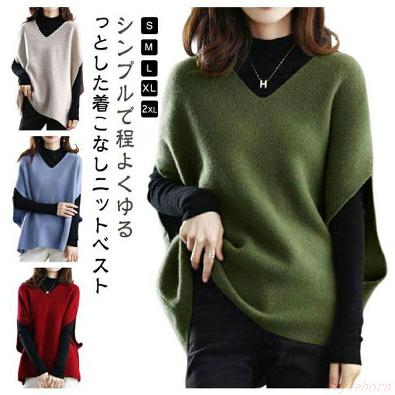 レイヤード ニットトップス ニットベスト ドロップショルダー トップス ヒップ丈 レディース Vネック 秋冬 Vネックベスト きれいめ ゆ..