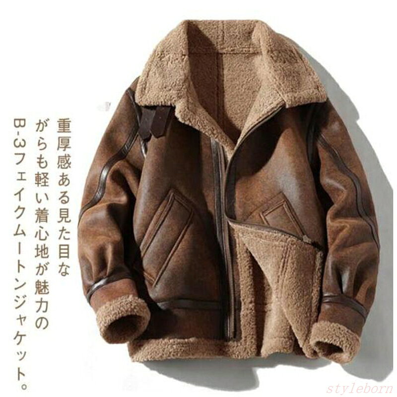 Rakuten - フェイクムートンジャケット B-3 メンズ ジャケット ムートン調 ボア 裏起毛 もこもこ 厚手 あったか ライダースジャケット シングル 秋 冬 ボ