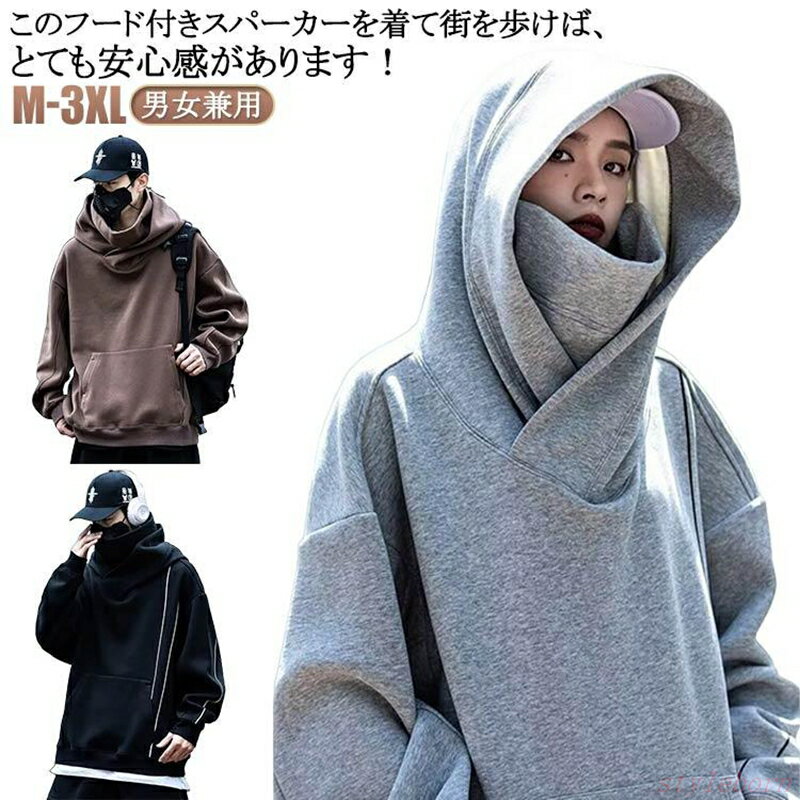 Rakuten - ボリュームネックパーカー ボリュームネックパーカー プルオーバーパーカー レディース 秋服 男女兼用 メンズ 大きいサイズ ハイネックパーカー フード