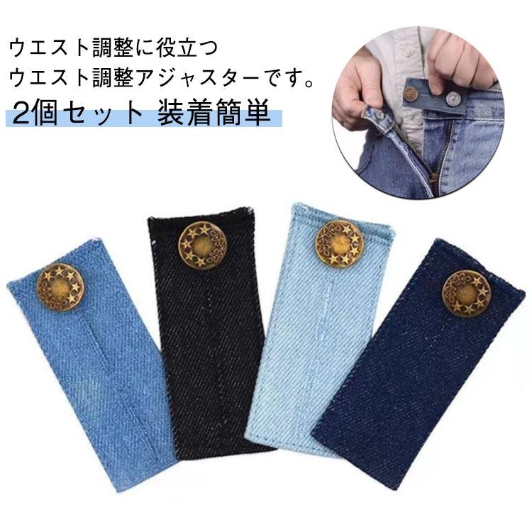 Other - 【楽天スーパーSALE】サイズ直し ウエスト大きく ウエスト調整 サイズアップ ウエスト調整 ウエスト広げる 2個セット ボタン式 装着簡単 デニム ジーパン ズボン お食事