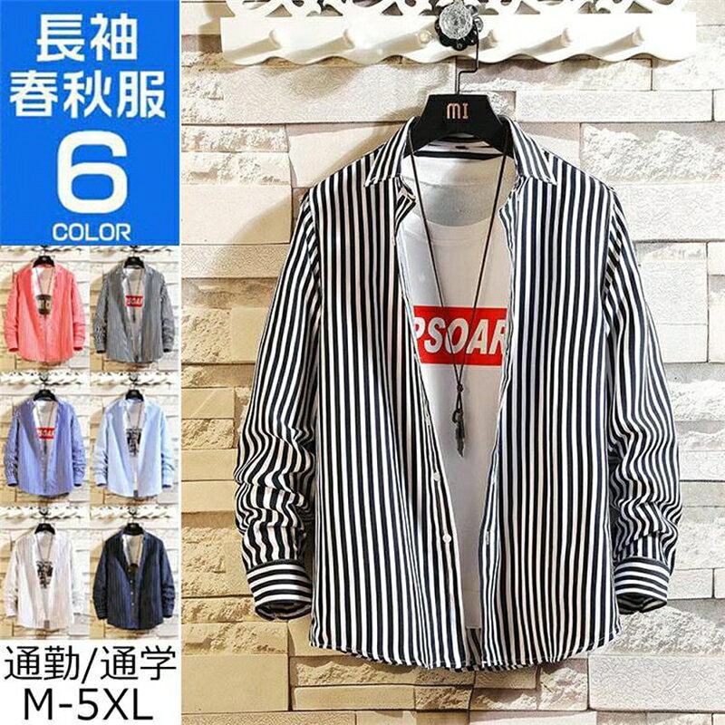 Rakuten - 長袖シャツ メンズ カジュアルシャツ ス 秋 春 男性用 秋服 春服 通勤 通学 オールシーズン 紳士服 ビジネスシャツ お兄系 快適 ギフト