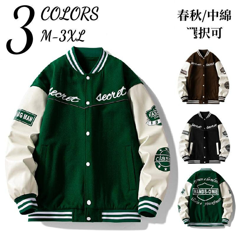 Rakuten - 春秋服 中綿ジャケット　スウェットジャケット 上 メンズ スポーツウェア スタジャン スタジアムジャンパー ワッフル アウター 野球服 春服