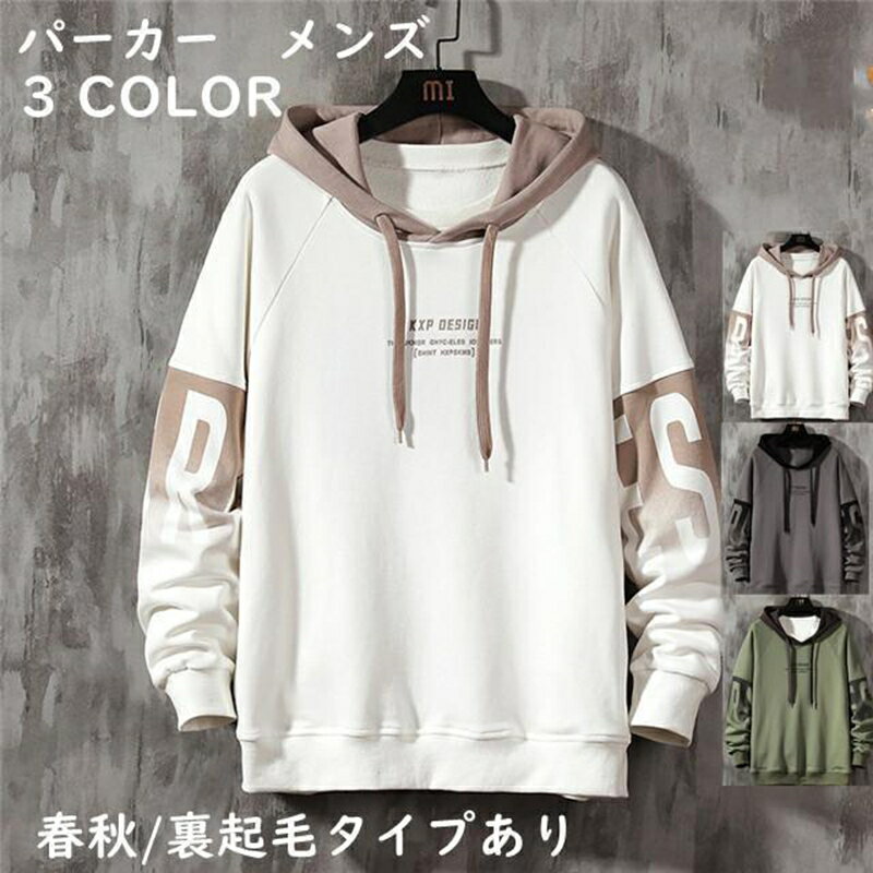 パーカー メンズ 春服 プルオーバー トレーナー カットソー 長袖 フード付き 英文字 袖ライン カジュアル プルパーカー ス スウェット