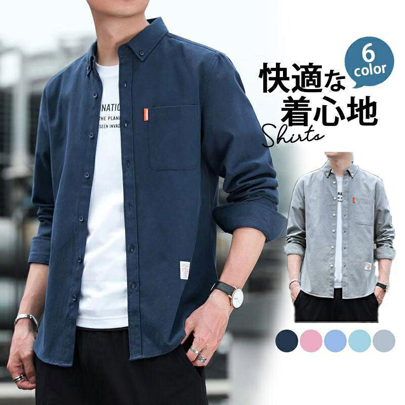 Rakuten - 長袖シャツ メンズ カジュアルシャツ ス 秋 春 男性用 秋服 春服 通勤 通学 オールシーズン 紳士服 ビジネスシャツ お兄系 快適 ギフト