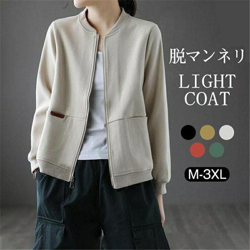 Rakuten - ブルゾン レディース ライトアウター ジャケット 秋服 春服 秋コーデ 春コーデ 薄手 マウンテンパーカー ゆったり スウェット 長袖 アウター