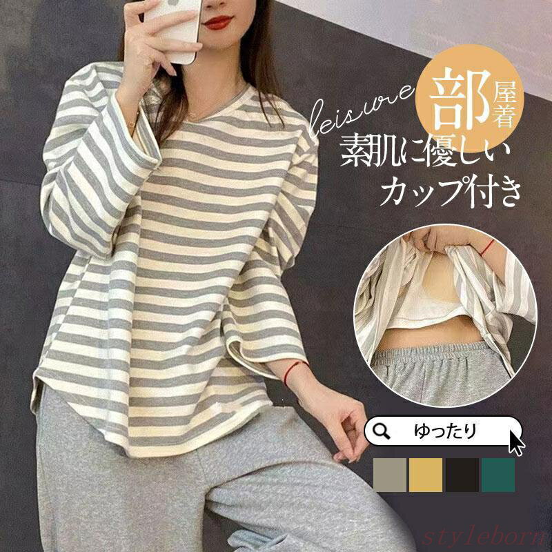 Rakuten - パジャマ レディース 長袖 ルームウェア 秋 冬 カップ付き ナイトウェア ロングパンツ 春 夏 寝間着 ナイトウエア 着心地 部屋着 入院 産後