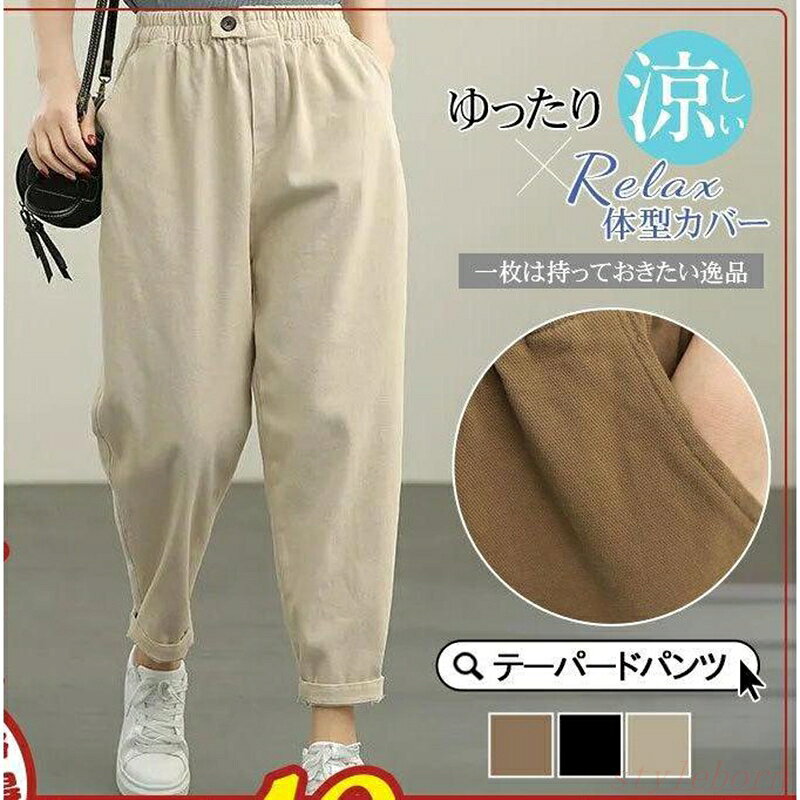 乐天商城 - テーパードパンツ チノパン レディース イージーパンツ リラックスパンツ ロングパンツ ゆったり ウエストゴム 春夏 秋 ゆったり 涼しい 体型カバー