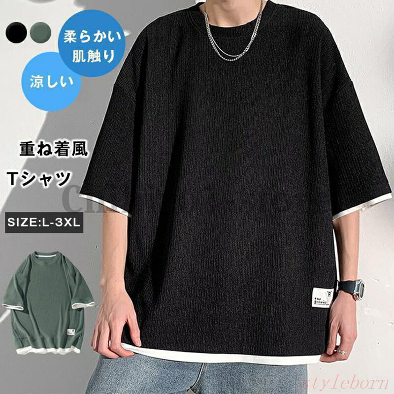 Rakuten - Tシャツ メンズ 夏服 メンズ おしゃれ ス 重ね着風 無地 大きいサイズ シンプル オシャレ ゆったり 柔らかい肌触り 涼しい 快適