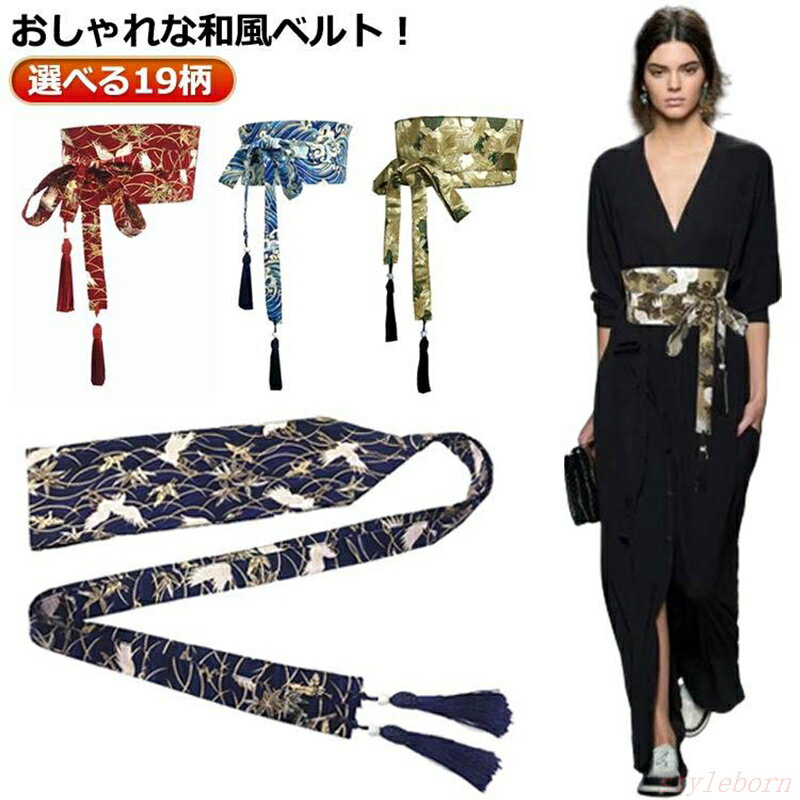Suspenders - 帯 和柄 幅広 サッシュベルト おしゃれ サッシュベルト コルセット レディース 太ベルト 鶴柄 桜柄 リボン 着物 選べる19柄！和風ベルト ウエ