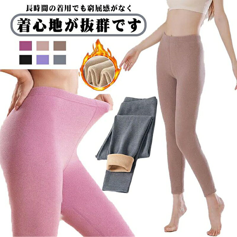 Rakuten - ハイウエスト ロングパンツ レディース 無地 厚手 秋物 防寒 秋冬 インナー 防寒インナー ズボン ボトムス あったか 冬用 長ズボン 冬 暖かさ