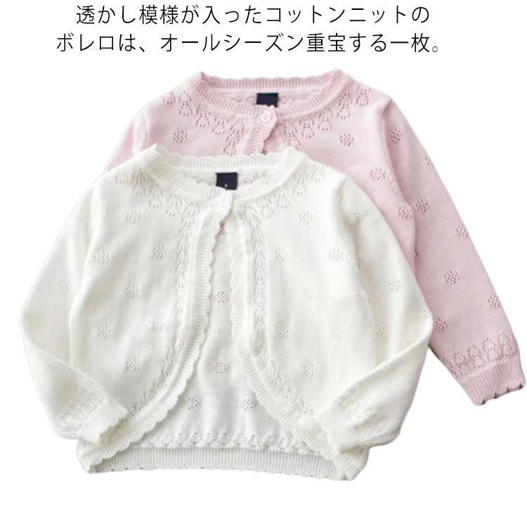 Rakuten - キッズ カーディガン 薄手 女の子 子供 アウター ニット ボレロ フォーマル きれいめ ニット 長袖 コットン 薄手 女の子 子供服 保育園 フォー