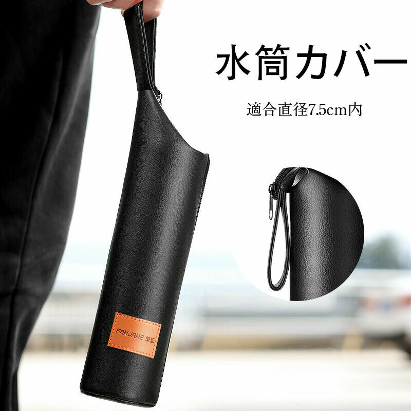 水筒カバー 水筒 カバー 断熱 アウトドア スポーツ ジュース 衝撃吸収 人気 便利 通勤 通学 人気 耐久性 ぴったりフィット マルチ 厚手マグ ポーチおしゃれ 保冷 保温 人気 小学生 中学生 高校生 大人 軽量