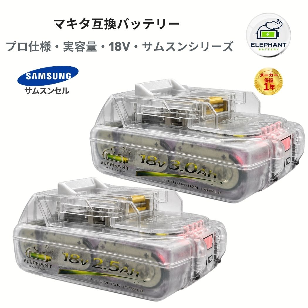 届出事業所名株式会社GETICPSマークの種類PSE商品名マキタ互換バッテリー 18v&nbsp;スペック電圧：18V容量：3000mAh&nbsp; 2500mAh【充電時間目安（急速充電器 DC18RF 使用時）】BL1830B (3.0Ah)： 実用充電 約17分 / フル充電 約22分BL1825B (2.5Ah)： 実用充電 約14分 / フル充電 約18〜19分互換対応バッテリー型番マキタ 18v スライド式リチウムイオンバッテリに対応BL1815 / BL1815N / BL1820 / BL1820B / BL1825 / BL1830 / BL1830B / BL1835 / BL1840 / BL1840B / BL1845 / BL1850 / BL1850B / BL1860 / BL1860BBL1815Gなどライトバッテリーや旧型のバッテリーは対応しておりません。互換対応充電器型番マキタ純正充電器DC18RADC18RCDC18RFDC18RDDC18SDなど他メーカーの互換充電器から充電できない場合はありますが、メーカーによって製造された充電器は異なるので、数回試してみてください互換対応機種工具インパクトドライバー、電動ドリル、振動ドリル、丸ノコ、ディスクグラインダー、レシプロソー、ジグソー、ブロワ、草刈り機、クリーナー（掃除機）、LEDライトなどのマキタ18Vシリーズ対応電動工具に適用。【主な対応機種（対応機種一例）】記載のない機種でも、マキタ18Vバッテリー対応製品であれば使用可能な場合があります。MUR シリーズ MUR181DRF MUR181DZ MUR191LDZ MUH305DRF MUH365DRFMUS シリーズ MUS104DSH MUS104DZ MUS154DSH MUS154DZPB シリーズ PB108D PB108DRFX PB108DZ PB180DRFXPT シリーズ PT351D PT351DRF PT351DZKTP シリーズ TP140DRFX TP141DRFX TP141DZTW シリーズ TW251D TW251DRFX TW450DRFXUB シリーズ UB182D UB182DRF UB182DZ UB183DVR シリーズ VR350D VR350DRFX VR350DZ VR450D VR450DRFX VR450DZHS シリーズ HS630DRFX HS630DRFXW HS630DZ HS630DZWTD シリーズ TD140D TD144D TD144DRFX TD144DZ TD146DRFXTD145DRFXB TD145DRFXL TD145DRFXP TD145DRFXW TD146DRFPTD146DRFXB TD146DRFXL TD146DRFXW TD146DZ TD147DRFX TD147DZTD251DRFX TD251DZ TD171Dなど特徴サムスンセル採用安定した高出力高品質なサムスンセルを採用し、安定した電力供給を実現。インパクトドライバーや電動ドリルなどの高負荷作業でもパワフルに使用できます。実容量3.0Ah長時間作業対応実容量3000mAhの大容量設計により、作業時間をしっかり確保。DIYからプロの現場作業まで幅広く対応します。透明ケース採用内部構造が見える透明ケース仕様。耐久性とデザイン性を兼ね備え、高級感のある外観を実現しました。残量表示機能付きワンタッチでバッテリー残量を確認可能。作業中の突然の電池切れを防ぎ、効率的な作業をサポートします。安全保護回路搭載過充電保護、過放電保護、過電流保護、過電圧保護、短絡（ショート）保護、過熱保護を搭載し、安全性を向上させています。純正充電器対応純正充電器および互換充電器に対応。充電使用ともにスムーズに行えます。幅広い工具に対応BL1815 / BL1820 / BL1830 / BL1835 / BL1840 / BL1850 / BL1860シリーズ互換。インパクトドライバー、電動ドリル、丸ノコ、グラインダー、草刈り機、掃除機などの18V工具に対応します。保証アフターサポート1.通常保証1年間。2.ご購入日から1年間、製品に不具合が生じた場合、代替品で交換させて頂きます。3.在庫状況により交換品がないなど返金対応になる場合がございます。4.水没破損加工分解の形跡外観に大きな損傷過酷な使用状態と思われるものは、保証対象外となります。注意不具合が発生した場合、ご返送前に、返送品の状態などを確認させて頂く必要があります。ご購入から3ヶ月以上の場合は、保証期間内でも、交換送料はお客様負担となります。以下の範囲は当社の品質保証範囲外。水浸し、無断分解、重大な傷によるパッケージの破裂。以上の状況が発生した場合、有償での修理を承っておりますので、お気軽にご連絡ください。