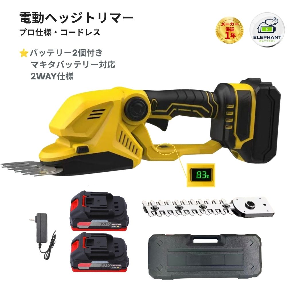 芝生バリカン ヘッジトリマー 充電式 バッテリーx2個 マキタ18Vバッテリー対応 生垣バリカン ガーデントリマー 芝刈り機 小型 ミニ 軽量 コードレス 電動工具 剪定バリカン 225mmブレード 垣根 刈り込み機 ガーデンバリカン
