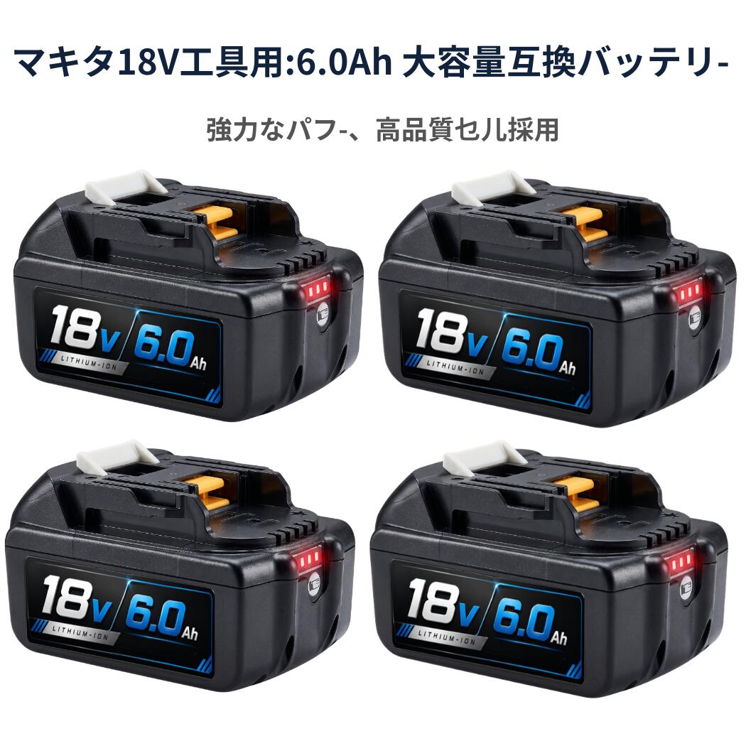 1年保証 マキタ 18V バッテリー 互換 バッテリー 4個セット　BL1860B 6.0Ah 大容量...