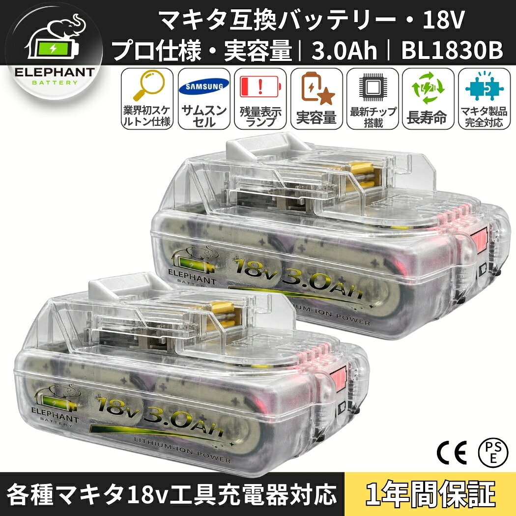 届出事業所名株式会社GETICPSマークの種類PSE商品名マキタ互換バッテリー 18v BL1830B&nbsp;2個セットスペック電圧：18V容量：3000mAh本体重量：約366g互換対応バッテリー型番マキタ 18v スライド式リチウムイオンバッテリに対応BL1815 / BL1815N / BL1820 / BL1820B / BL1825 / BL1830 / BL1830B / BL1835 / BL1840 / BL1840B / BL1845 / BL1850 / BL1850B / BL1860 / BL1860BBL1815Gなどライトバッテリーや旧型のバッテリーは対応しておりません。互換対応充電器型番マキタ純正充電器DC18RADC18RCDC18RFDC18RDDC18SDなど他メーカーの互換充電器から充電できない場合はありますが、メーカーによって製造された充電器は異なるので、数回試してみてください互換対応機種工具インパクトドライバー、電動ドリル、振動ドリル、丸ノコ、ディスクグラインダー、レシプロソー、ジグソー、ブロワ、草刈り機、クリーナー（掃除機）、LEDライトなどのマキタ18Vシリーズ対応電動工具に適用。【主な対応機種（対応機種一例）】記載のない機種でも、マキタ18Vバッテリー対応製品であれば使用可能な場合があります。MUR シリーズ MUR181DRF MUR181DZ MUR191LDZ MUH305DRF MUH365DRFMUS シリーズ MUS104DSH MUS104DZ MUS154DSH MUS154DZPB シリーズ PB108D PB108DRFX PB108DZ PB180DRFXPT シリーズ PT351D PT351DRF PT351DZKTP シリーズ TP140DRFX TP141DRFX TP141DZTW シリーズ TW251D TW251DRFX TW450DRFXUB シリーズ UB182D UB182DRF UB182DZ UB183DVR シリーズ VR350D VR350DRFX VR350DZ VR450D VR450DRFX VR450DZHS シリーズ HS630DRFX HS630DRFXW HS630DZ HS630DZWTD シリーズ TD140D TD144D TD144DRFX TD144DZ TD146DRFXTD145DRFXB TD145DRFXL TD145DRFXP TD145DRFXW TD146DRFPTD146DRFXB TD146DRFXL TD146DRFXW TD146DZ TD147DRFX TD147DZTD251DRFX TD251DZ TD171Dなど特徴サムスンセル採用安定した高出力高品質なサムスンセルを採用し、安定した電力供給を実現。インパクトドライバーや電動ドリルなどの高負荷作業でもパワフルに使用できます。実容量3.0Ah長時間作業対応実容量3000mAhの大容量設計により、作業時間をしっかり確保。DIYからプロの現場作業まで幅広く対応します。透明ケース採用内部構造が見える透明ケース仕様。耐久性とデザイン性を兼ね備え、高級感のある外観を実現しました。残量表示機能付きワンタッチでバッテリー残量を確認可能。作業中の突然の電池切れを防ぎ、効率的な作業をサポートします。安全保護回路搭載過充電保護、過放電保護、過電流保護、過電圧保護、短絡（ショート）保護、過熱保護を搭載し、安全性を向上させています。純正充電器対応純正充電器および互換充電器に対応。充電使用ともにスムーズに行えます。幅広い工具に対応BL1815 / BL1820 / BL1830 / BL1835 / BL1840 / BL1850 / BL1860シリーズ互換。インパクトドライバー、電動ドリル、丸ノコ、グラインダー、草刈り機、掃除機などの18V工具に対応します。保証アフターサポート1.通常保証1年間。2.ご購入日から1年間、製品に不具合が生じた場合、代替品で交換させて頂きます。3.在庫状況により交換品がないなど返金対応になる場合がございます。4.水没破損加工分解の形跡外観に大きな損傷過酷な使用状態と思われるものは、保証対象外となります。注意不具合が発生した場合、ご返送前に、返送品の状態などを確認させて頂く必要があります。ご購入から3ヶ月以上の場合は、保証期間内でも、交換送料はお客様負担となります。以下の範囲は当社の品質保証範囲外。水浸し、無断分解、重大な傷によるパッケージの破裂。以上の状況が発生した場合、有償での修理を承っておりますので、お気軽にご連絡ください。