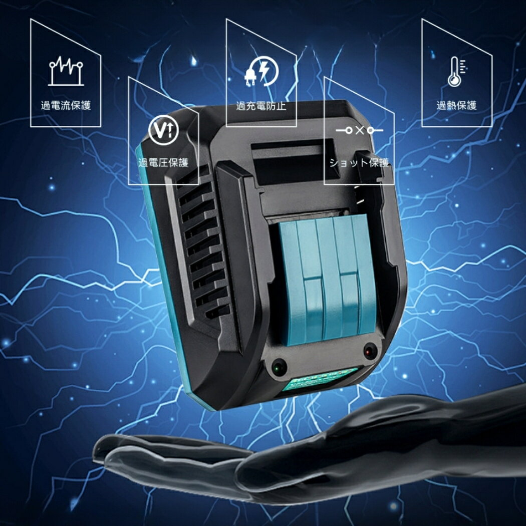 DC18RC マキタ互換充電器 PSE認証 小型軽量 急速充電 BL1860/BL1850/BL1830/他14.4...