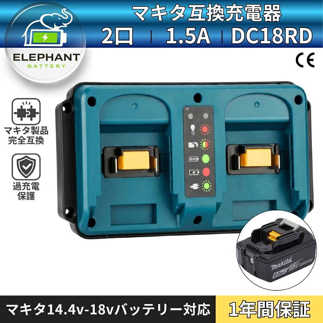 DC18RD 14.4V 18V 2口急速充電器 マキタ 互換 充電器 DC18RD 対応 リチウムイオン バッテリー用充電器 マキタ DC18RD電動工具用 2個同時充電可 充電器 マキタ 14.4V 18V バッテリー BL1430 BL1450 BL1460 BL1830 BL1850 BL1860