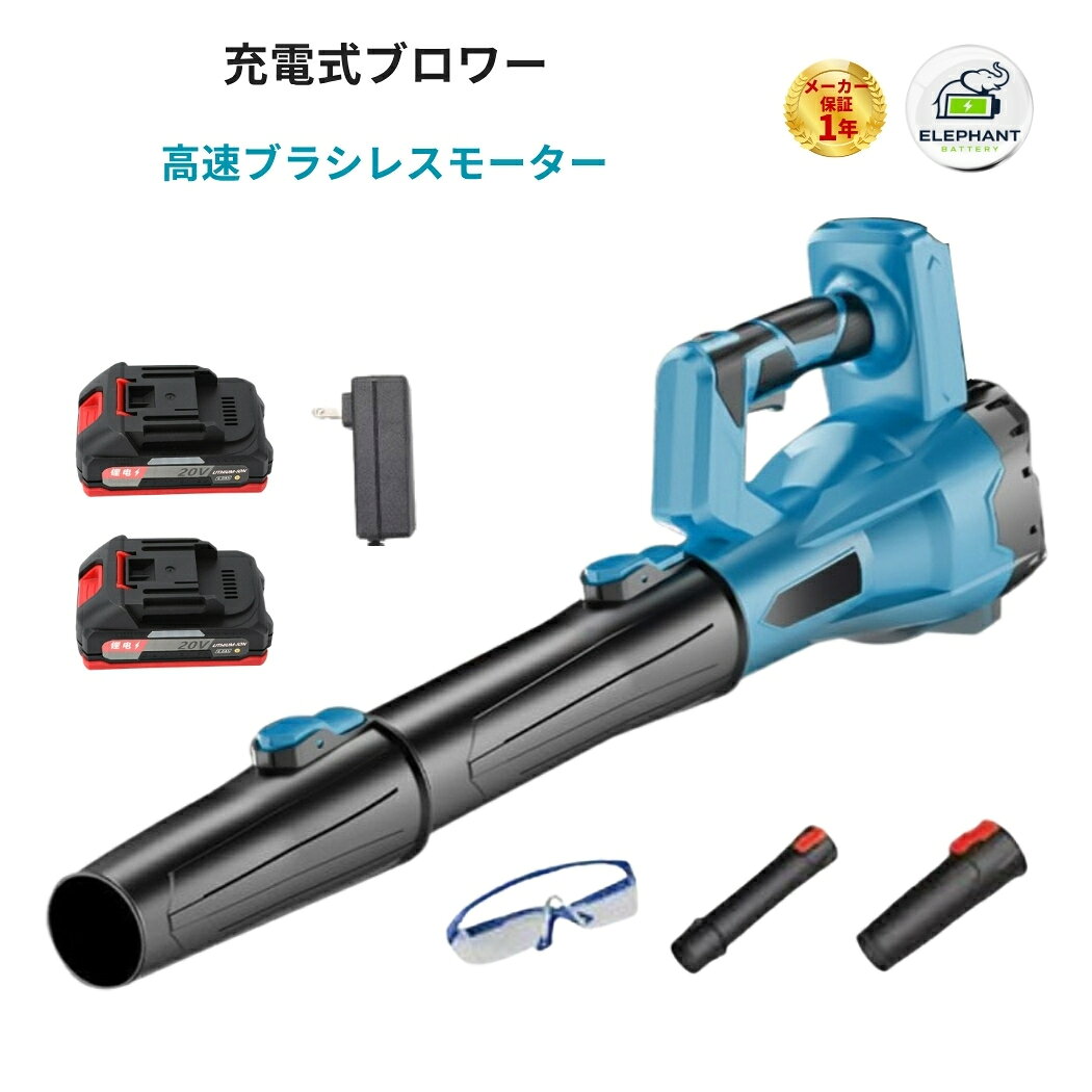 【ブラシレス】 ブロワー 充電式ブロワー 除雪 洗車 落ち葉 掃除 マキタ 18V バッテリー 互換 ブロアー 小型 強力 最強 掃除機 集じん 送風機 エアダスター コードレス 電動 工具
