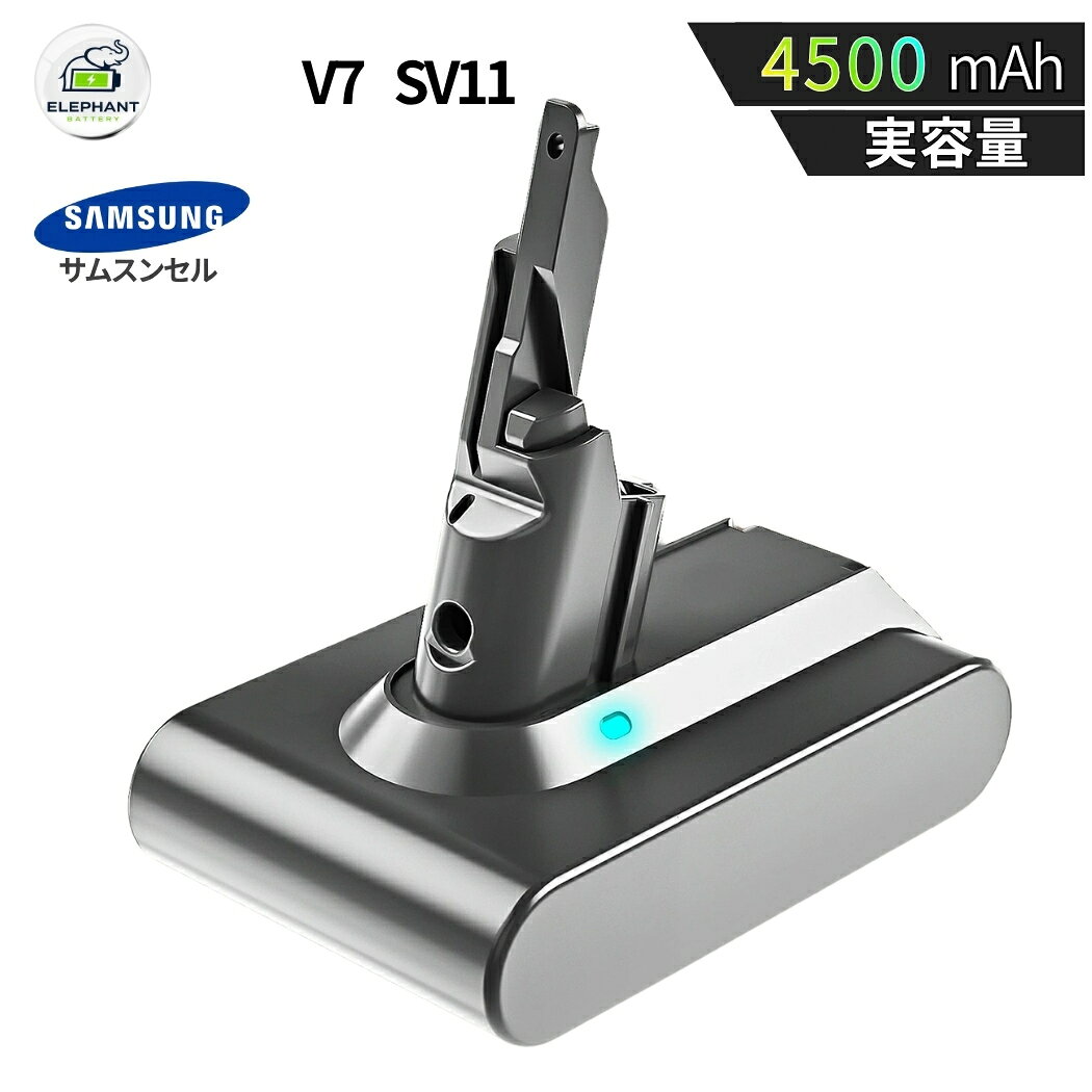 【サムスン製セル採用】ダイソン V7 バッテリー 互換 純正品 同等容量 Dyson SV11 掃除機 充電池 高品質 1年保証