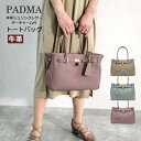 【 SALE 43%OFF】 トートバッグ レディース 通勤 本革 牛革 キーチャーム付 レザー 大人 かわいい PADMA パドマ
