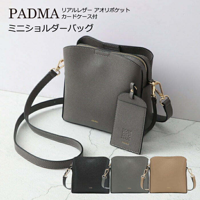 Rakuten - 【 SALE 20%OFF 】 ショルダーバッグ レディース 小さめ 普段使い ブランド レザー ファスナー付き 通勤 通学 20代 30代 40代 大人 かわいい シンプル プレゼント ギフト アオリポケット カードケース付 ミニ PADMA パドマ