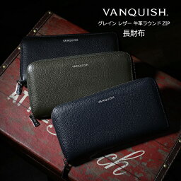 VANQUISH ヴァンキッシュ 長財布 財布 メンズ ウォレット 牛革 ブランド レザー ラウンドZIP グレイン 20代 30代 40代 大人 かっこいい おしゃれ シンプル プレゼント ギフト 男性