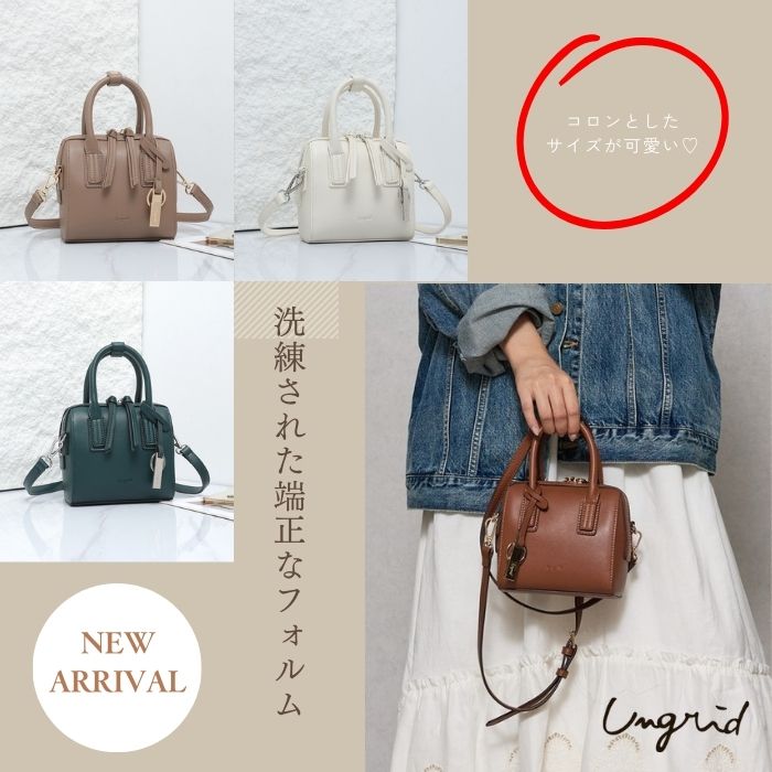 【Ungrid/アングリッド】 シンプルスムース ミニボストンバッグ ボストンバック 小さい ボストンバッグ レディース 小さめ ミニサイズ 自立 自立する ミニボストンバッグ ミニボストンバック レディース ミニボストン 2way 2ウェイ 肩掛け 斜め掛け 可愛い フェミニン