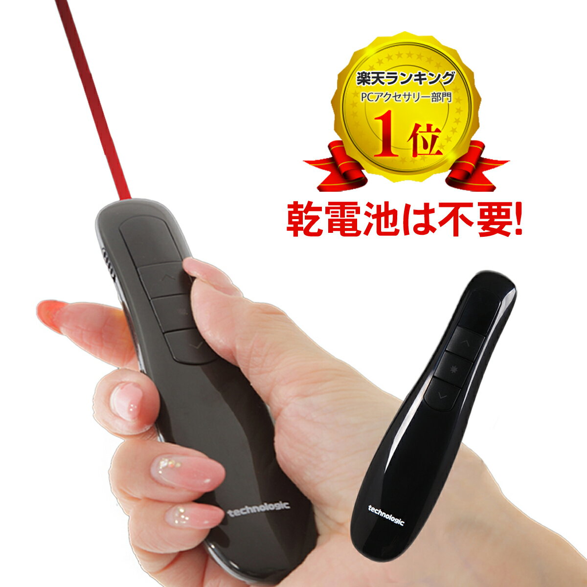 【楽天10冠達成】電池がいらない レーザーポインター 強力 充電式 パワーポイント リモコン型 小型 プレゼン ワイヤレス プレゼンター 充電 レーザー プレゼンテーション パワポ USB マウス Po…