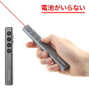 電池がいらない レーザーポインター Slim USB 充電式 レーザー ポインター 充電 レーザーポインタ マウス プレゼン用 リモコン パワポ mac プレゼン Keynote キーノート パワーポイント 明るい れーざーぽいんたー 送料無料 送料込み