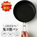 【 楽天スーパーSALE 特別割引】鎌倉NaFro ナフロ 「鬼万能パン 」 キャンプ クッカー フライパン 20cm 直火 日本製 燕三条 IH 対応 ソロ 二層鋼クラッド 蓋 フタ スチーム 登山 コンパクト 折り畳み 軽量 アウトドア 料理