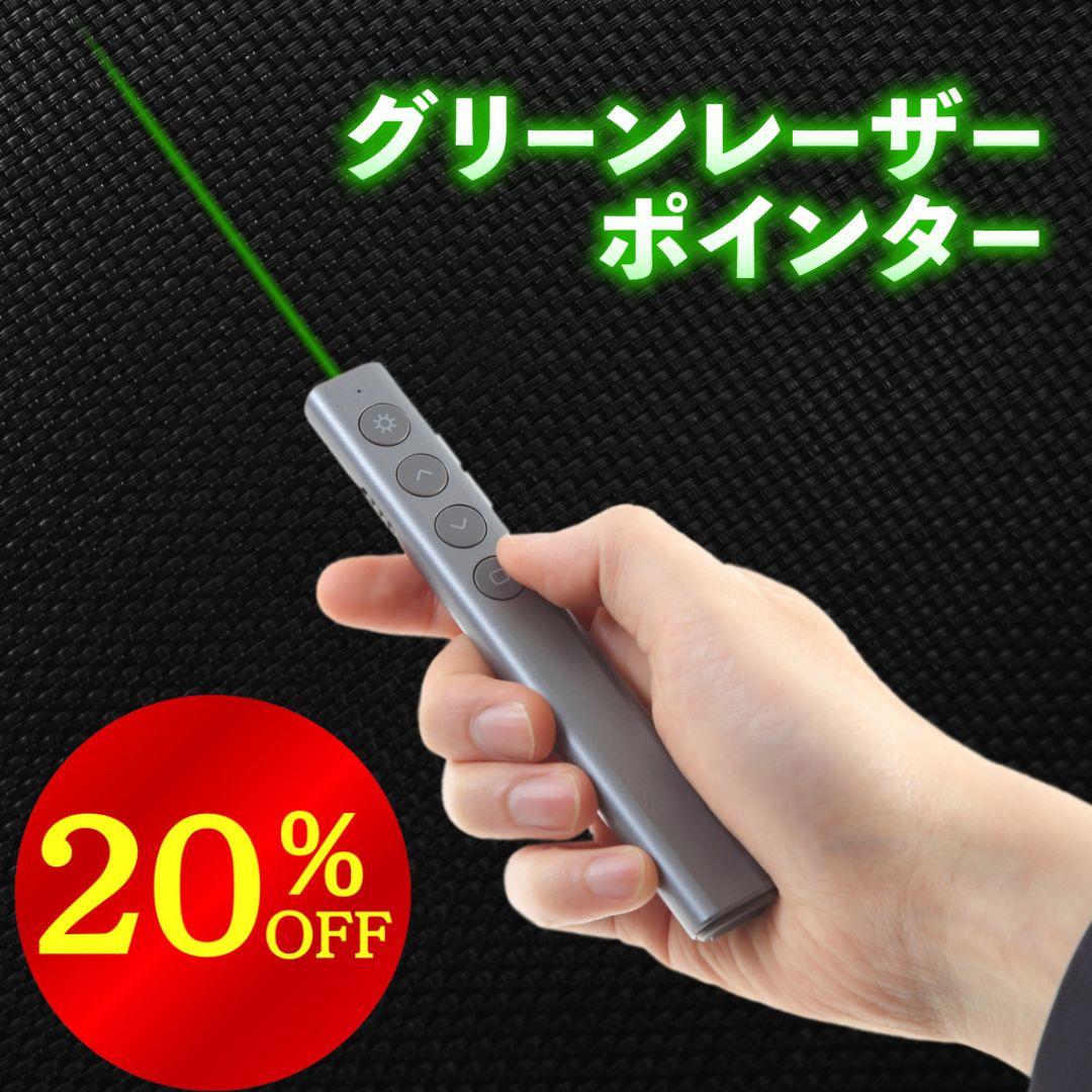 【 楽天スーパーSALE 限定20％OFF】 technologic テクノロジック 「 レーザーポインター ミドリちゃんSlim 」 ポインター 緑 グリーン パワーポイント リモコン プレゼン カラス 撃退 プレゼンテーション 犬 猫 おもちゃ 強力 マウス機能付き