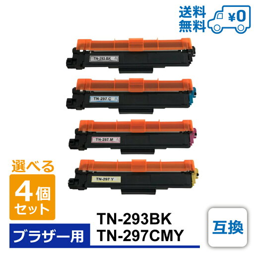 送料無料 選べる 4色セット 1色あたり1895円 TN-293BK TN-297C TN-297M TN-297Y 互換トナー ブラザー用 MFC-L3770CDW HL-L3230CDW 送料無料 選べる 4色セット 1色あたり1895円 TN-293BK TN-297C TN-297M TN-297Y 互換トナー ブラザー用 MFC-L3770CDW HL-L3230CDW