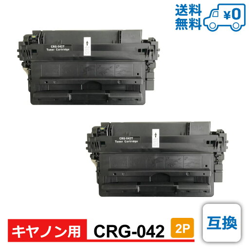 【送料無料・CRG-042 2個セット・1個当たり5,445円】Canon(キヤノン)用 互換 トナーカートリッジ Satera-LBP443i / Satera-LBP442 / Satera-LBP441 / Satera-LBP441e 【送料無料・CRG-042 2個セット・1個当たり5,445円】Canon(キヤノン)用 互換 トナーカートリッジ Satera-LBP443i / Satera-LBP442 / Satera-LBP441 / Satera-LBP441e