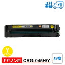 【送料無料・CRG-045H/Y・互換】Canon(キヤノン)用 互換トナーカートリッジ Satera-LBP612C / Satera-LBP611C / Satera-MF634Cdw / Satera-MF632Cdw(2)
