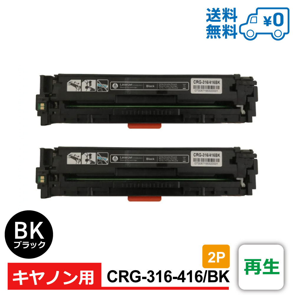 【送料無料・CRG-316-416/BK 2個セット