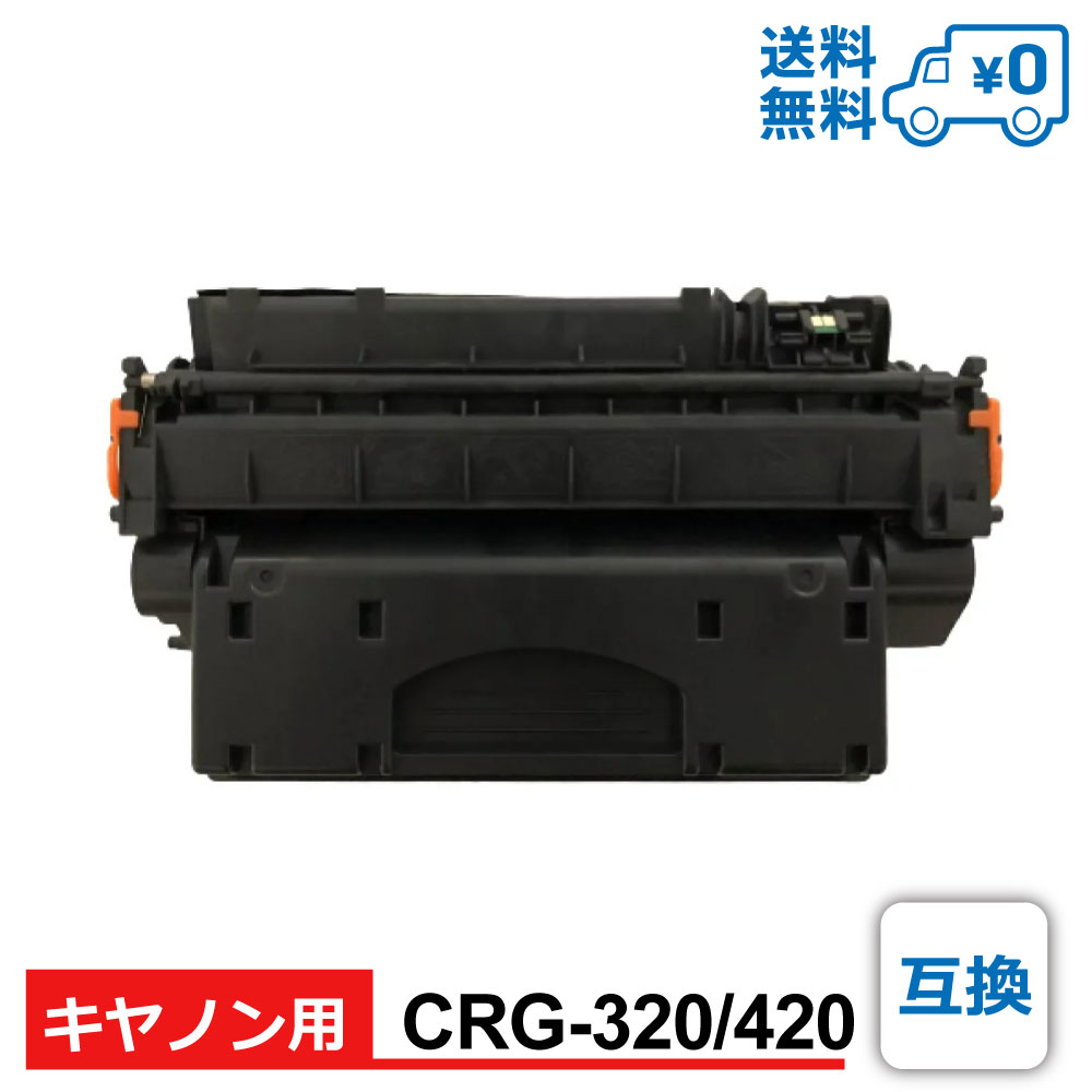 【送料無料・CRG-320/420・互換】Canon