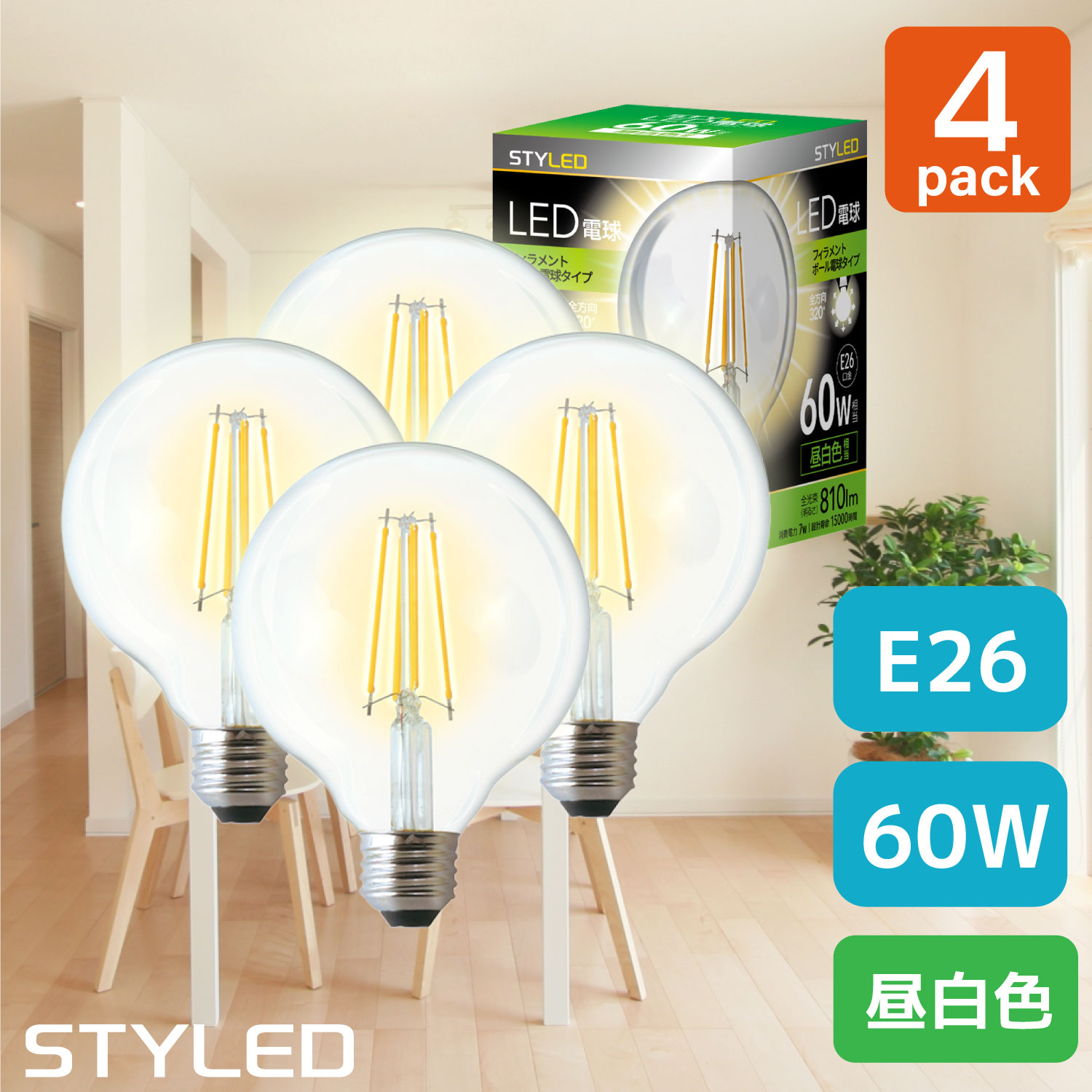 【4個セット・1個当たり499円】 STYLED(スタイルド) LED電球 E26口金 60W相当・810ルーメン・全方向タ..