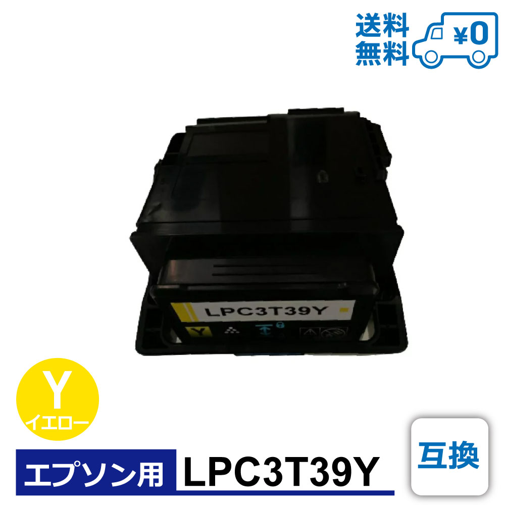 【送料無料・LPC3T39Y・互換】EPSON（エプソン）用 互換トナーカートリッジ LP-S8180 / LP-S8180PS