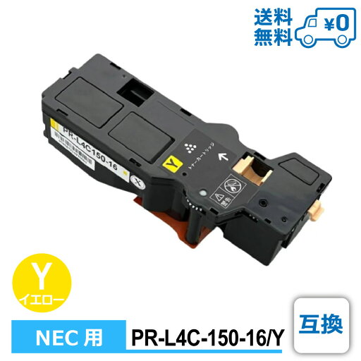 【送料無料・PR-L4C150-16/Y・互換】NEC(エヌイーシー)用 互換トナーカートリッジ Color MultiWriter 4C150(PR-L4C150) / Color MultiWriter 4F150(PR-L4F150) 【送料無料・PR-L4C150-16/Y・互換】NEC(エヌイーシー)用 互換トナーカートリッジ Color MultiWriter 4C150(PR-L4C150) / Color MultiWriter 4F150(PR-L4F150)