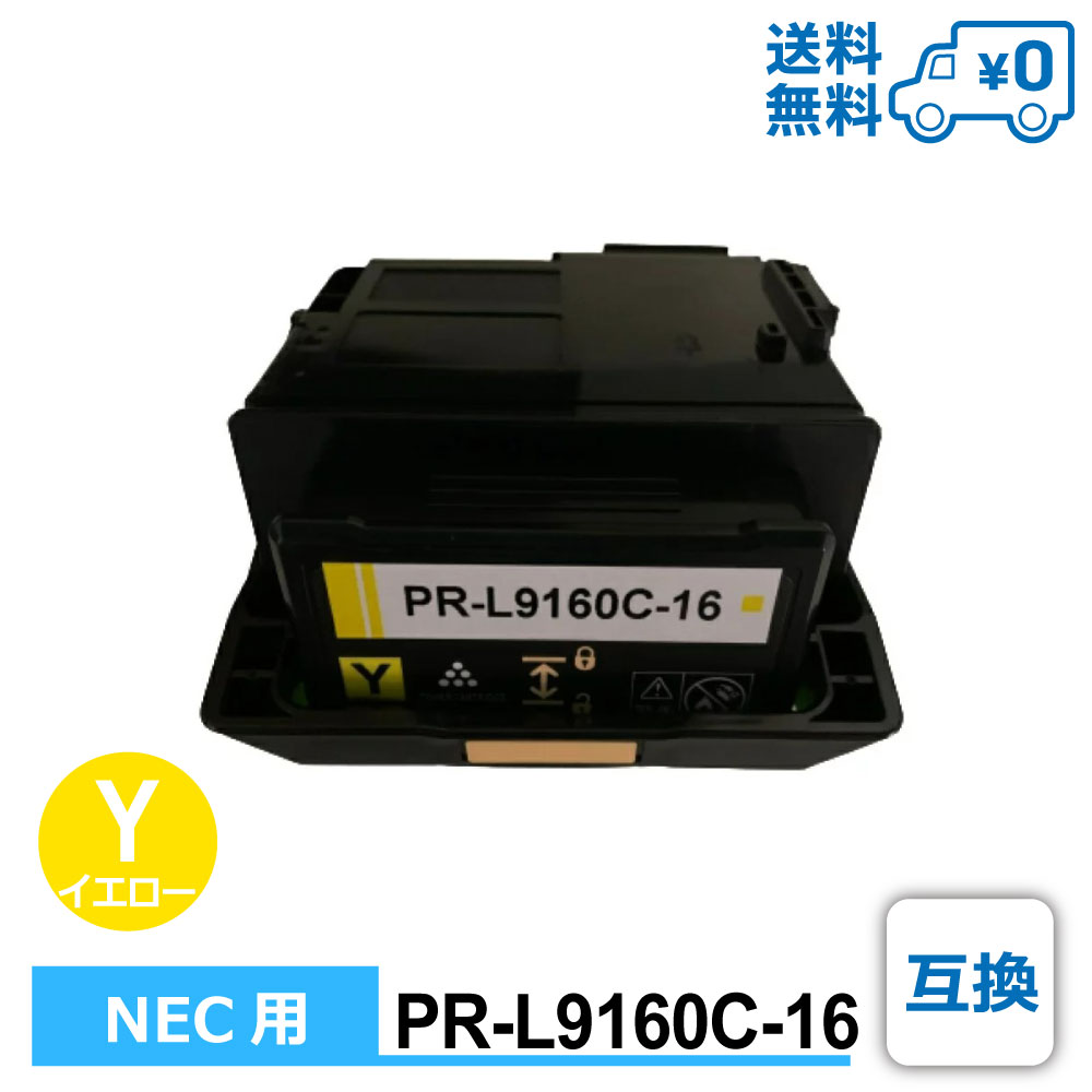【送料無料・PR-L9160C-16・互換】NEC（エヌイーシー）用 互換トナーカートリッジ Color MultiWriter 9160C
