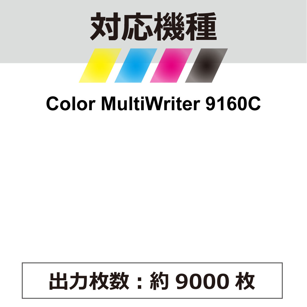【送料無料・PR-L9160C-16・互換】NEC（エヌイーシー）用 互換トナーカートリッジ Color MultiWriter 9160C