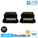 【送料無料・PR-L9160C-19 2個セット・1個当たり9,999円】NEC（エヌイーシー）用 互換 トナーカートリッジ Color MultiWriter 9160C