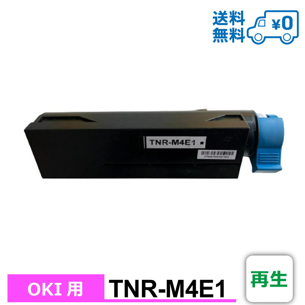 楽天市場】oki tnr-m4e1 リサイクルの通販 楽天市場】oki tnr-m4e1 リサイクルの通販