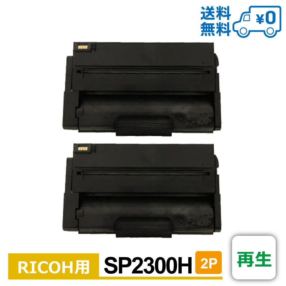 ̵SP2300H 2ĥåȡ14,749ߡRICOHʥꥳ  ȥʡȥå RICOH SP2300L / RICOH SP2300SFL