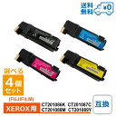 【送料無料・選べる4個セット・1個当たり1,297円・CT201086K/CT201087C/CT201088M/CT201089Y】互換トナー 富士フイルム(...