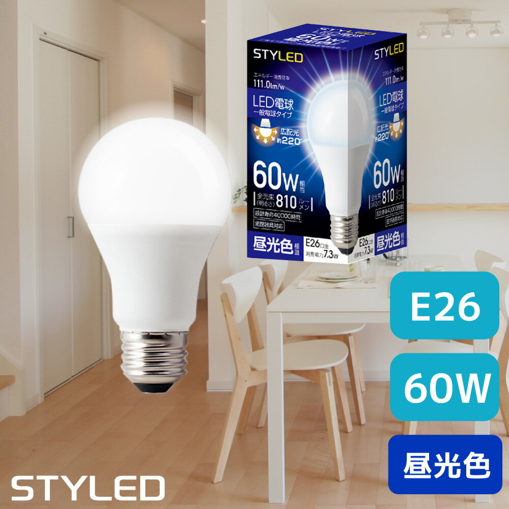 LED電球 E26口金 60W相当 一般電球形 